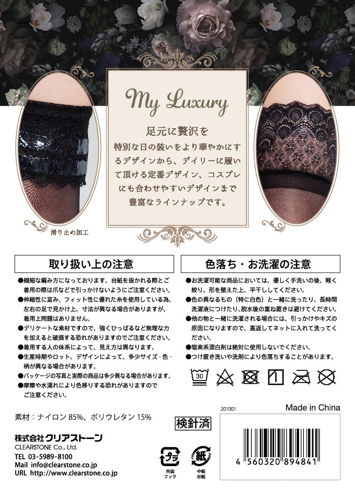 コスプレ小物 ニーハイソックス レースニーハイ セクシー My Luxury シースルー ブラック/ホワイト/レッド レディース フリーサイズ ブラック【クリアストーン】