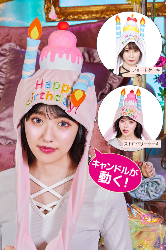 誕生日 帽子 お祝い ケーキ パタパタケーキハット ユニセックス フリーサイズ ショートケーキ/ストロベリー【クリアストーン】